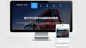 (自适应)国际货运物流公司网站_HTML5自适应响应式国际货运物流公司网站
